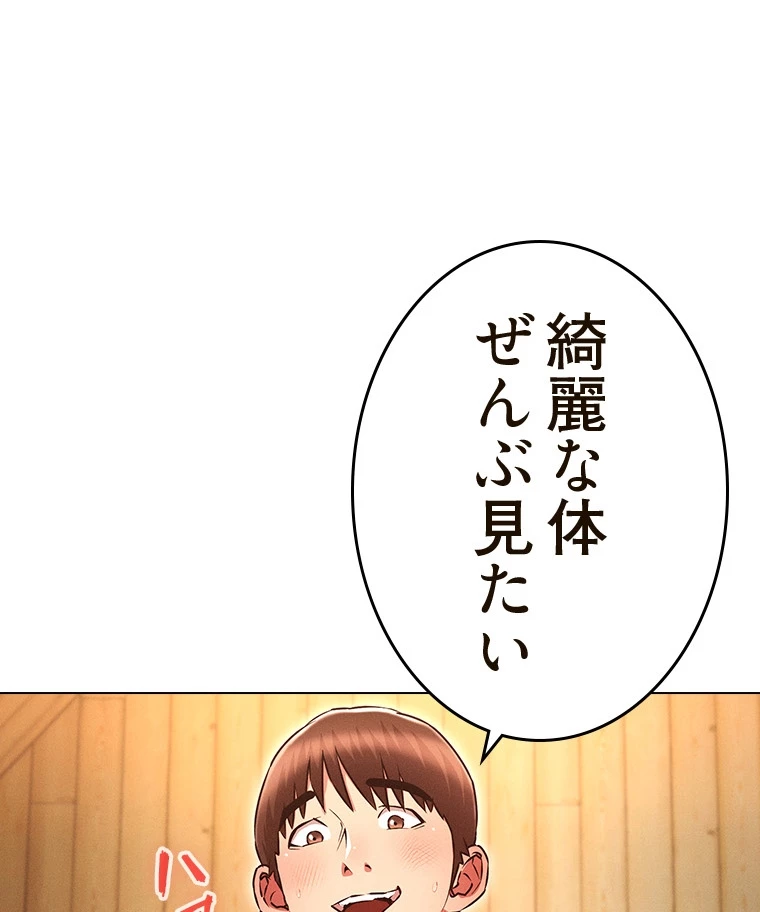 やり直し新卒は今度こそキミを救いたい!? - Page 72